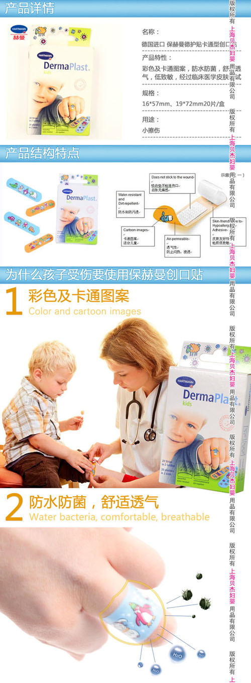 德護(hù)貼卡通型創(chuàng)口貼
