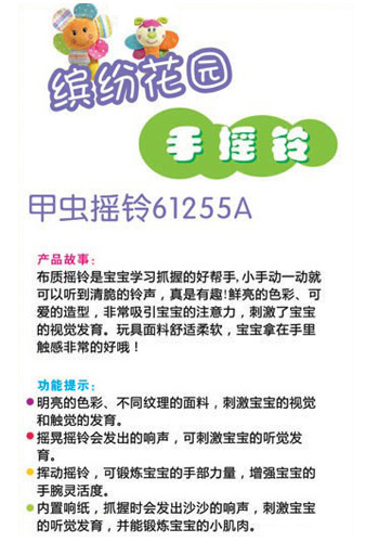 ibb宜寶yingye甲蟲搖鈴