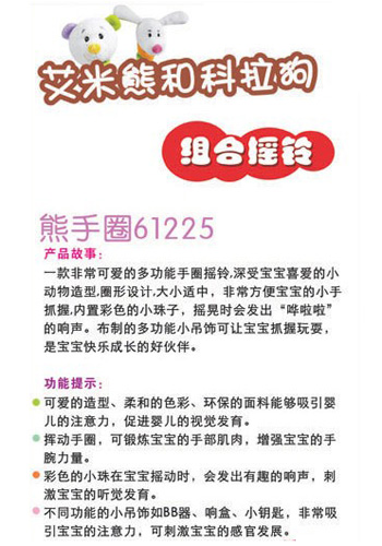 ibb宜寶yingye熊手圈