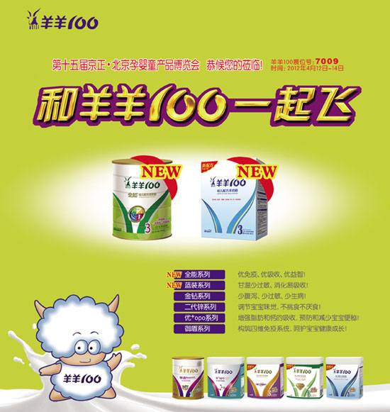 羊羊100彩頁廣告