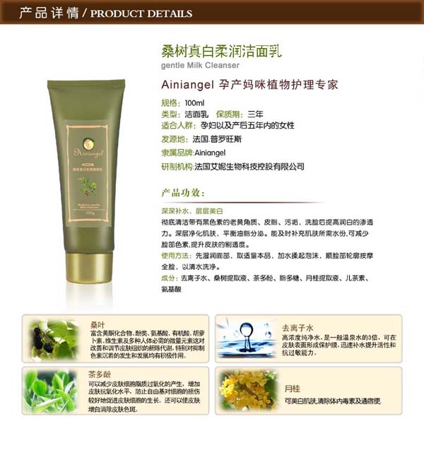 艾妮天使桑樹真白柔潤潔面乳