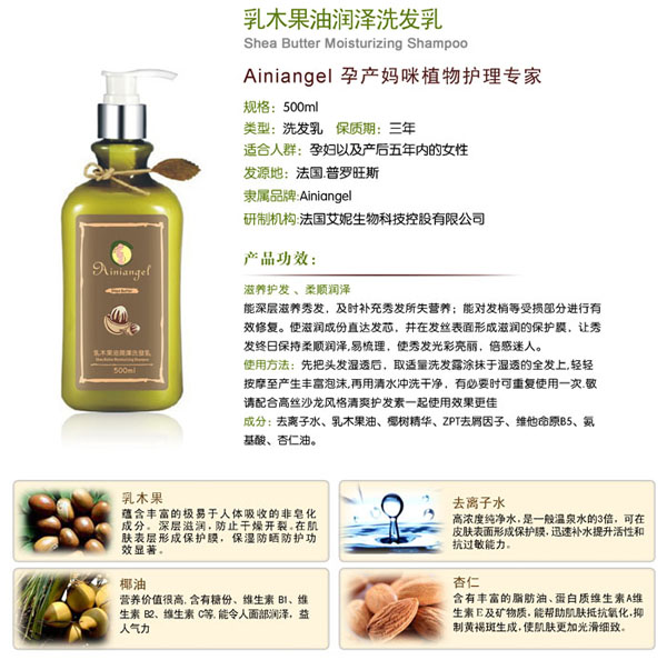 艾妮天使乳木果油潤(rùn)澤洗發(fā)乳