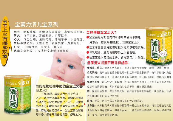 寶素力清兒寶下火配方清兒寶