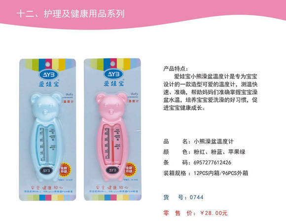 愛娃寶小熊澡盆溫度計(jì)