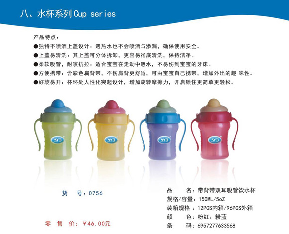 愛(ài)娃寶雙耳吸管飲水杯