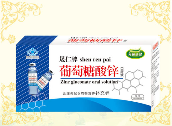 愛(ài)茵蓓健葡萄糖酸鋅口服液