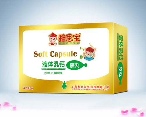 雅思寶液體乳鈣膠丸