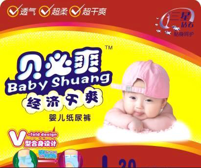 貝必爽經(jīng)濟(jì)干爽大碼yinge紙尿褲