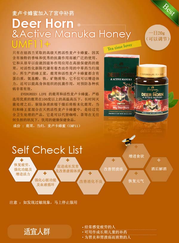 Evergreen鹿茸麥盧卡活性蜂蜜