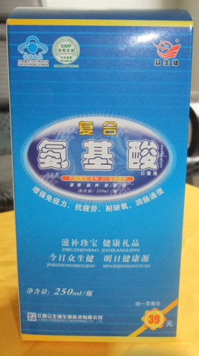 眾生健復合氨基酸單瓶口服液