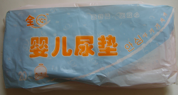 全心yinge無塵尿墊