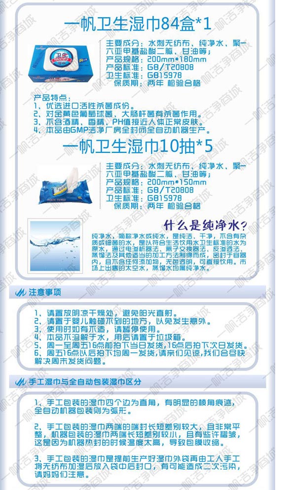 一帆衛(wèi)生濕巾