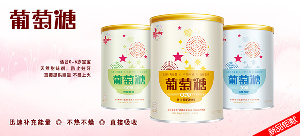 知味寶yingye葡萄糖