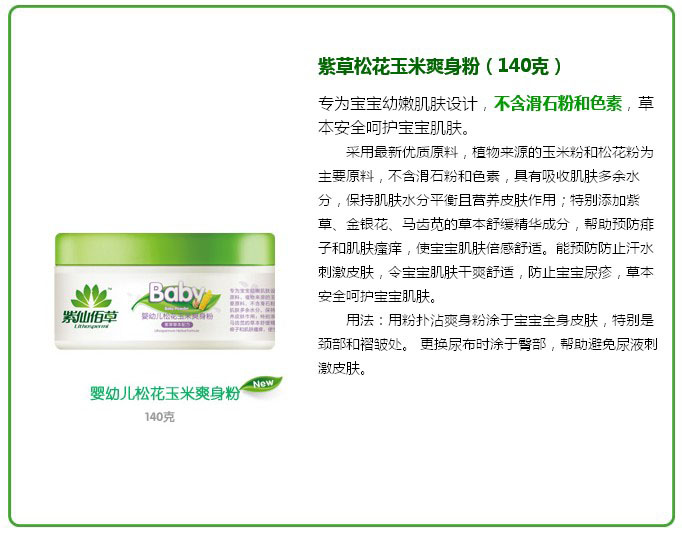 紫仙佰草yingye松花玉米爽身粉140g