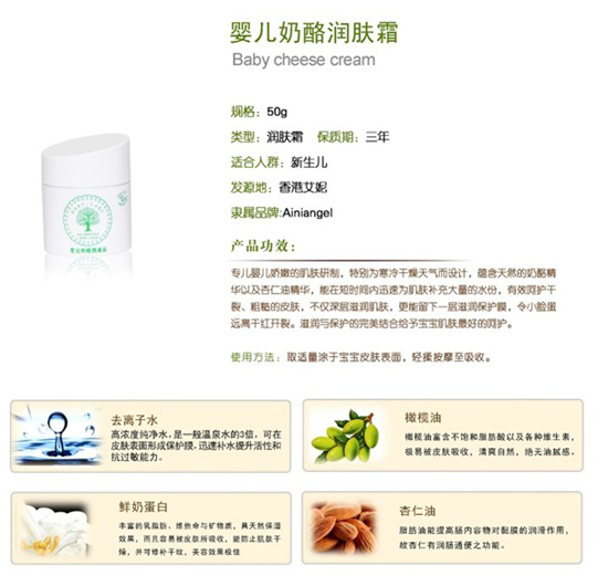 艾妮天使yinge奶酪潤膚霜