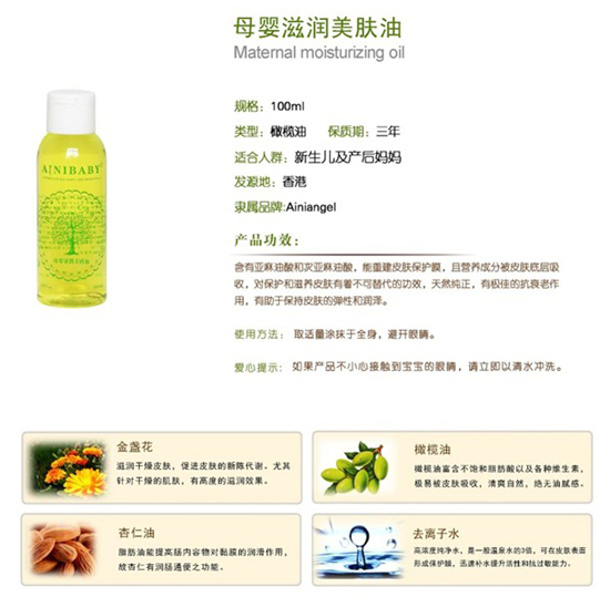 艾妮天使母嬰滋潤美膚油