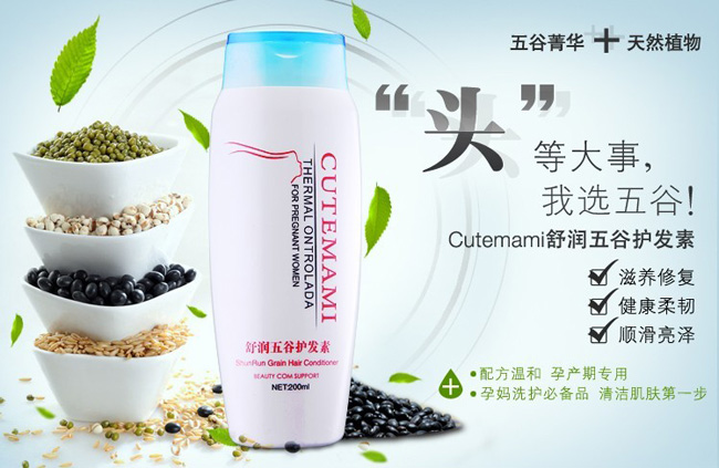 甜心媽咪護(hù)發(fā)素