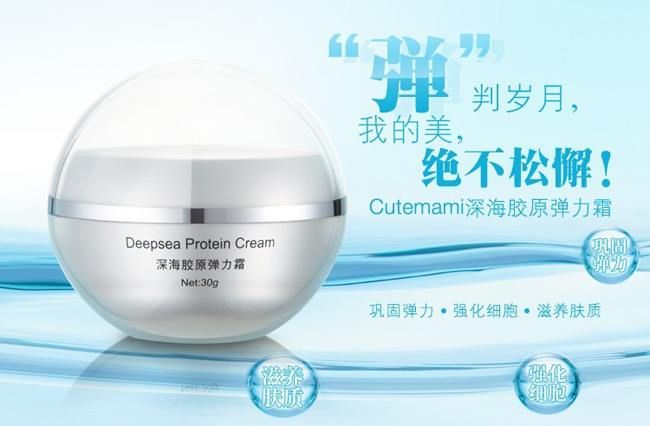 甜心媽咪深海膠原彈力霜