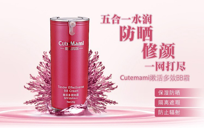 甜心媽咪嫩活多效BB霜