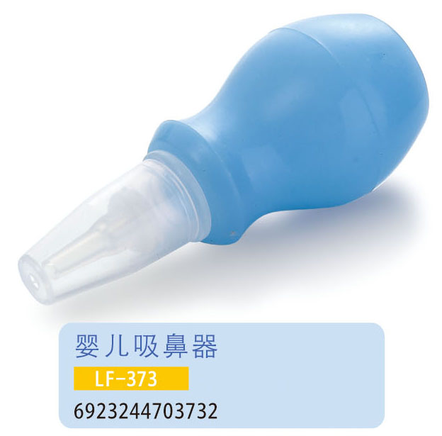 護貝康yinge吸鼻器LF-373