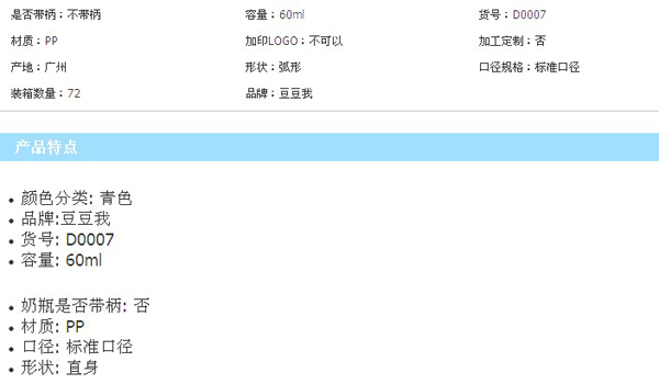 豆豆我60ml標(biāo)口無(wú)柄PP奶瓶
