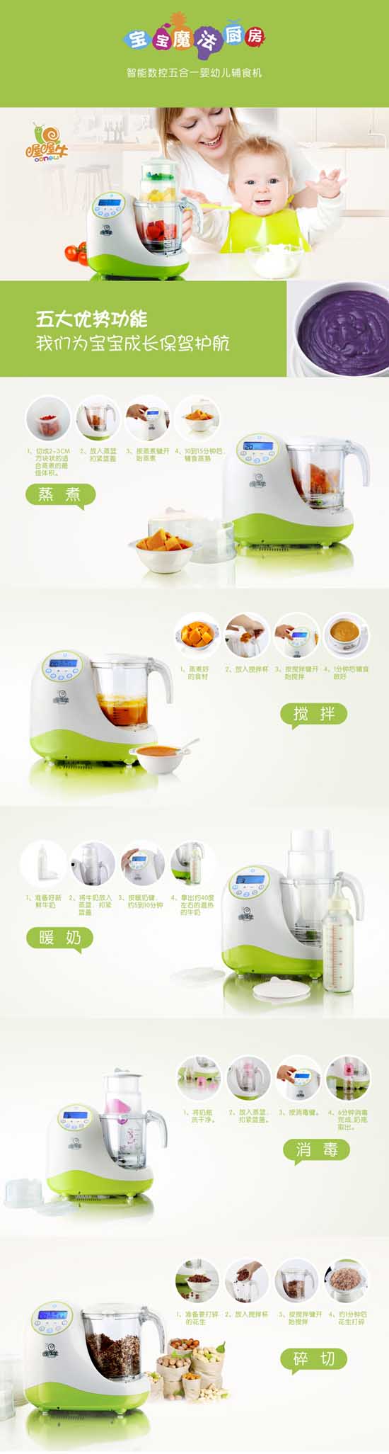 喔喔牛yinge輔食機(jī)