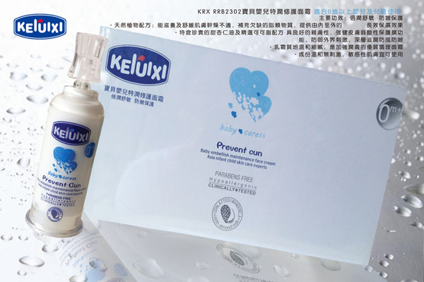 可瑞西寶貝yinge特潤(rùn)修護(hù)面霜