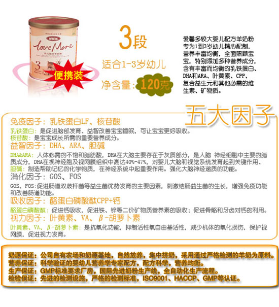 愛馨多優(yōu)護youe配方羊奶粉3段120克(便攜裝)1