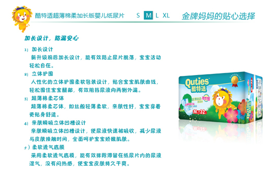 酷特適超薄棉柔加長版yinge紙尿片M碼