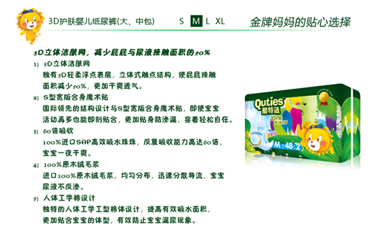 酷特適3D護膚yinge紙尿褲M碼