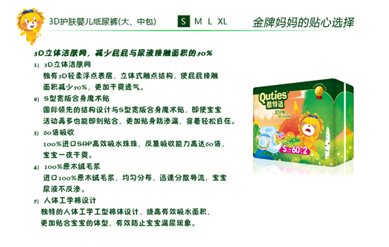 酷特適3D護(hù)膚yinge紙尿褲S碼
