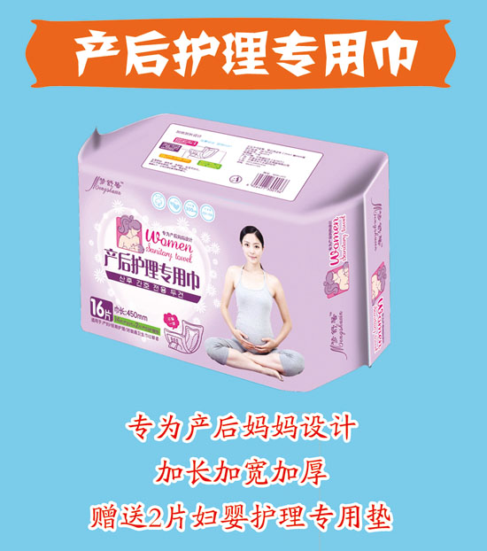 夢舒馨產(chǎn)后護(hù)理專用巾
