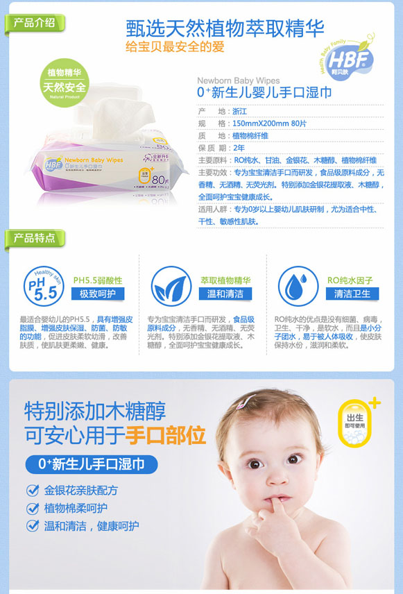 呵貝膚0+新生兒手口濕巾(80片翻蓋)