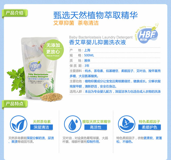 呵貝膚香艾草yinge抑菌洗衣液500ml袋裝