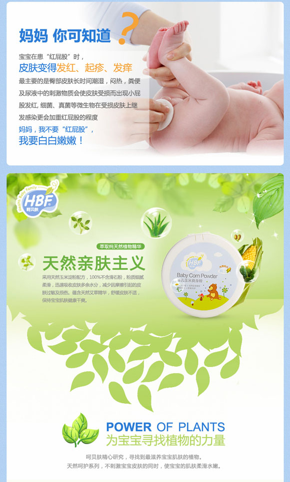 呵貝膚嬰兒玉米爽身粉