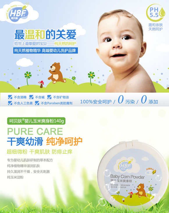 呵貝膚嬰兒玉米爽身粉