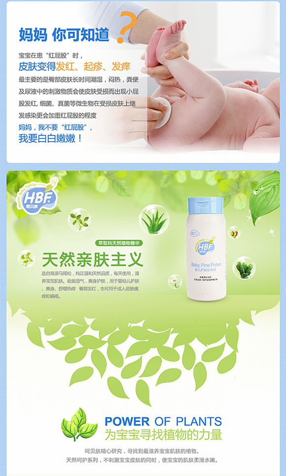 呵貝膚嬰兒護(hù)膚松花粉