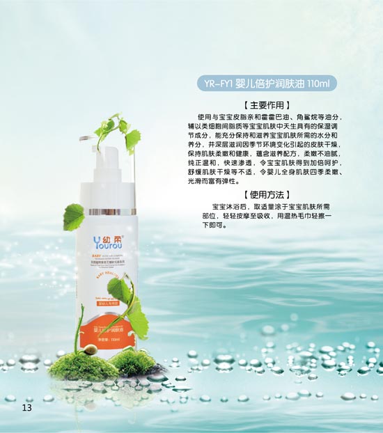 幼柔yinge倍護潤膚油