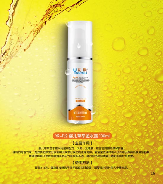 幼柔嬰兒金水露