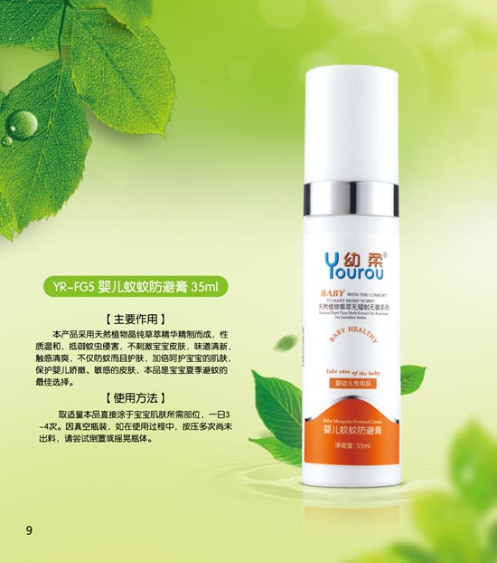 幼柔yinge蚊蚊防避膏