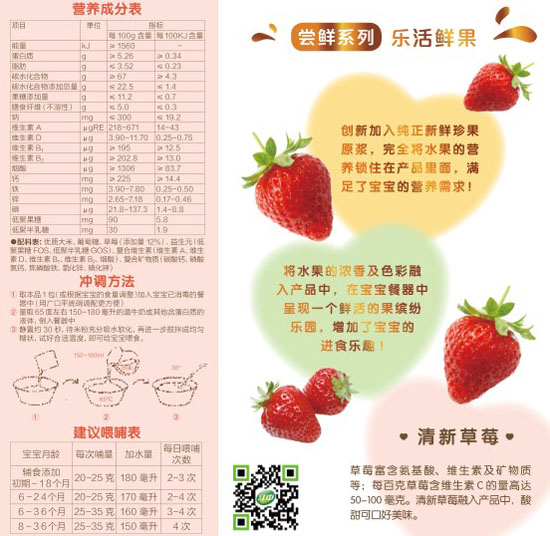 好立美清新草莓營養(yǎng)米粉