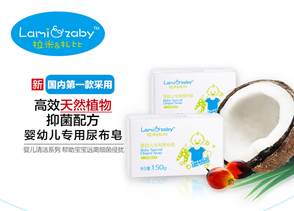 拉米扎比yingye專用尿布皂