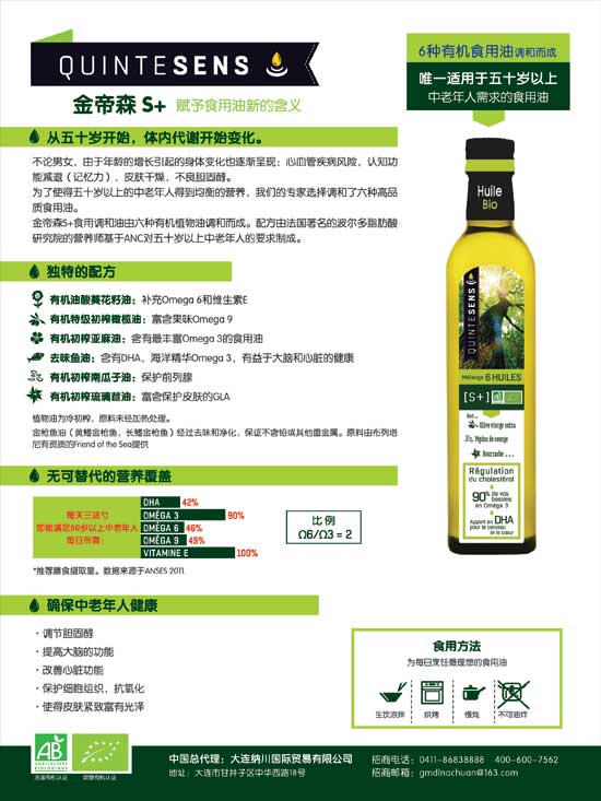 金帝森S+50歲上老年人食用油