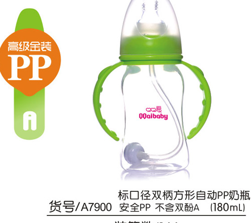 Q0愛標口徑雙柄方形自動PP奶瓶180ML