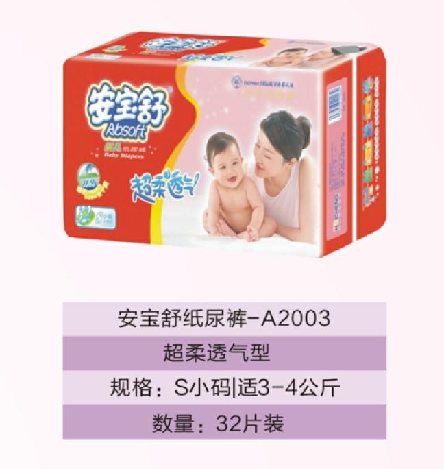 安寶舒yinge紙尿褲S小碼