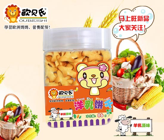 歐貝氏羊乳餅干羊奶原味