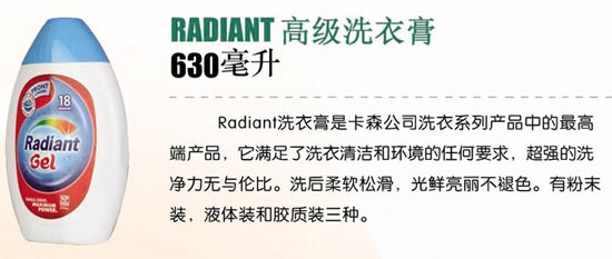 RADIANT高級洗衣膏
