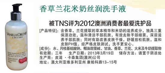 RADIANT香草蘭花米奶絲潤洗手液