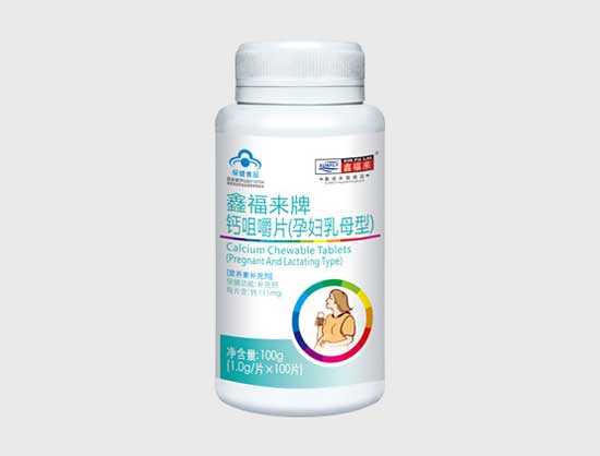 鑫福來(lái)牌鈣咀嚼片(yunf乳母型)