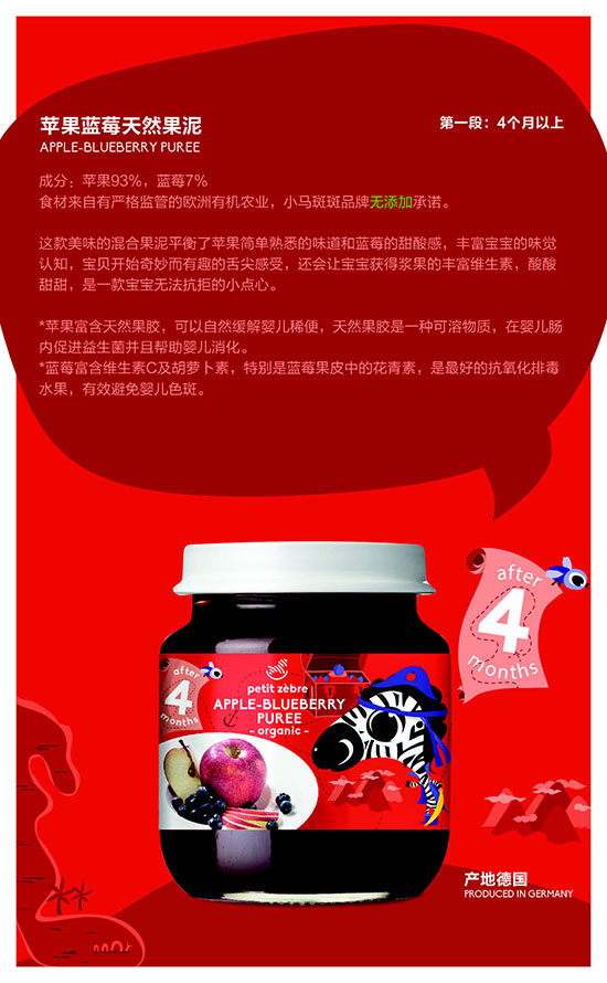 小馬斑斑蘋(píng)果藍(lán)莓天然果泥